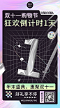 双十一节点促销倒计时动态海报