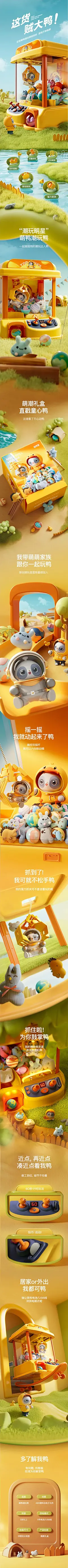 淘嘟嘟  儿童抓娃娃机 详情页 童趣 c4d