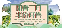 阳春三月半价开售  - 源文件下载【酷图网】阳春三月,阳春3月,感恩回馈,春天,春季促销,春天促销,绿色,春季,春装,相惠在春天,春暖花开,春季新品,新品上市,春装上市,春紫绽放,spring,春季促销酬宾,背景,粉色,吊旗,海报,广告,素材,约会春天,三月促销,春意融融,春天花草,草地,春季促销海报,春季百货促销,春季商场促销,春季超市促销,