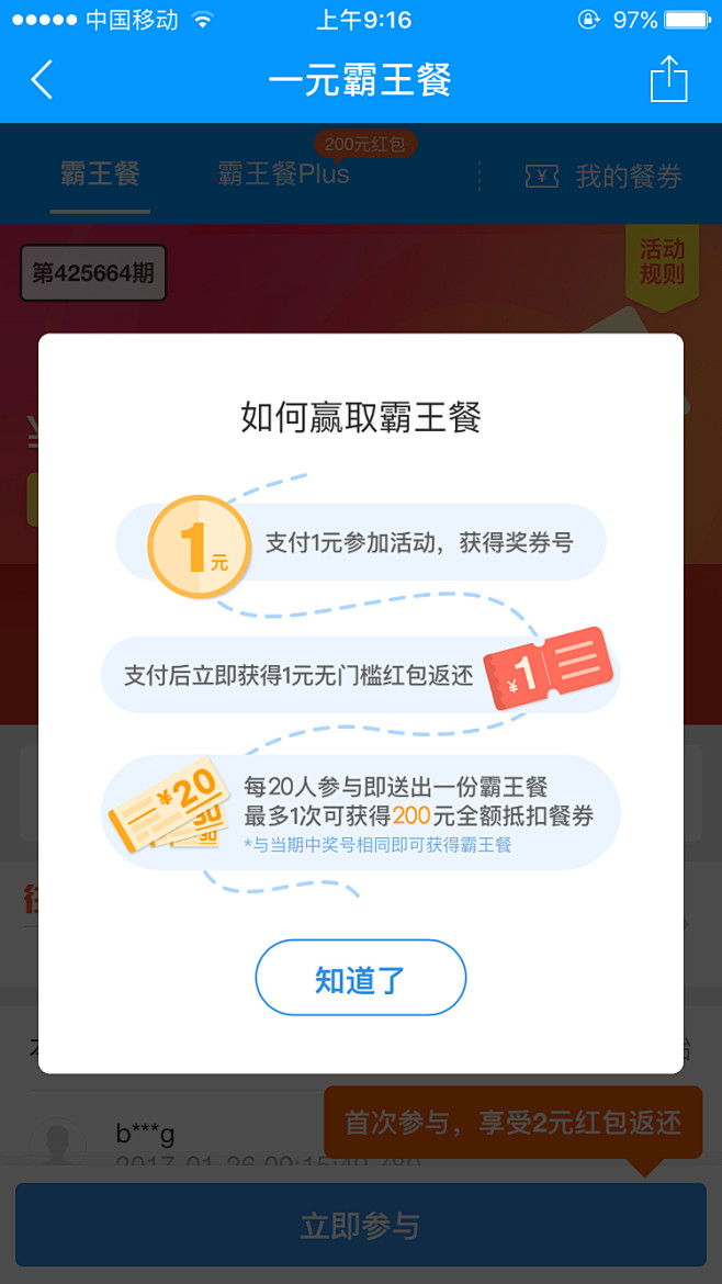 饿了么 如何赢取霸王餐 #弹窗# 采集@...