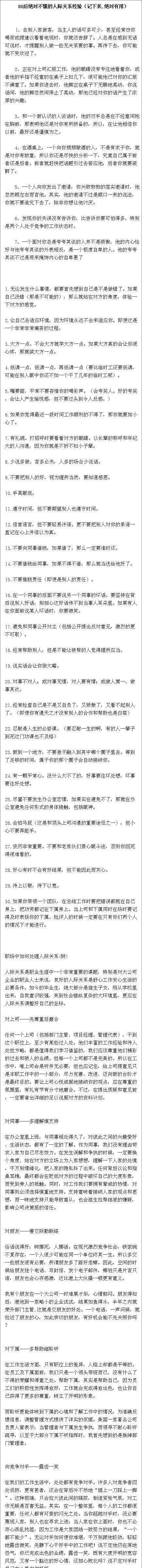 魔鬼心计学：80后绝对不懂的人际关系经验