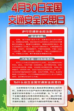 炫彩全国交通安全反思日宣传海报4