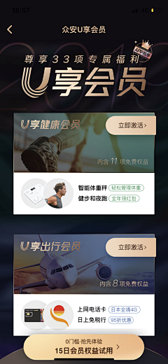 莫以执着心采集到APP--会员等级