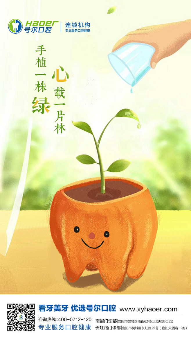 襄阳号尔口腔-植树节