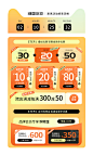 创意促销活动电商通用优惠券模块