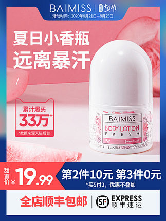 佰魅伊人止汗露香水走珠滚珠汗珠持久淡香喷...