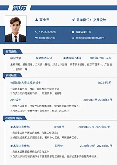 企业简约设计师简历
