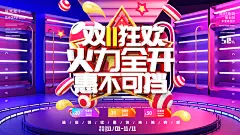 双十一购物节宣传海报