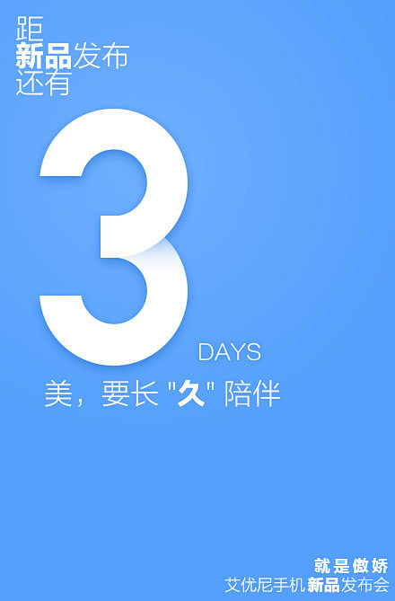 #艾优尼泡芙小姐手机新品发布会# 倒计时...