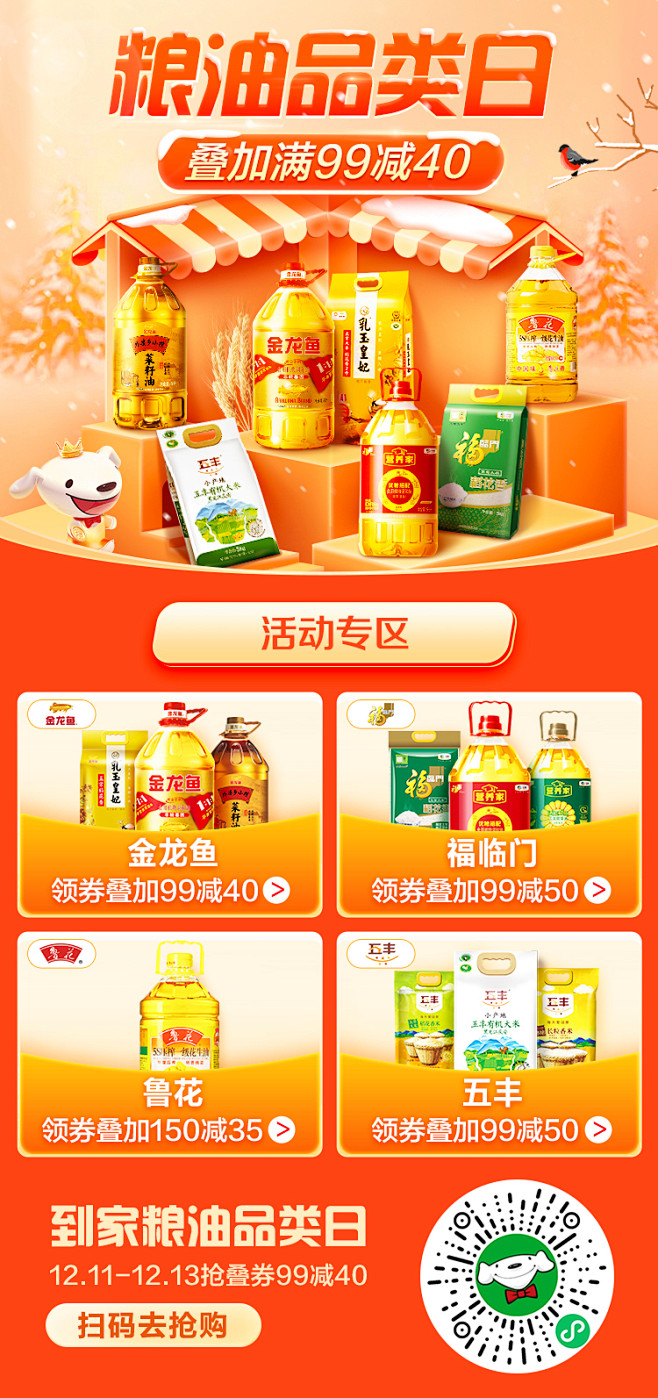 粮油分享朋友圈