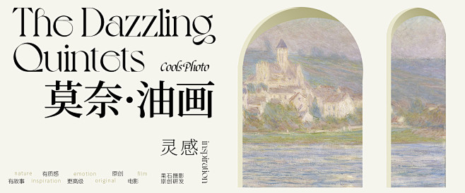 果石摄影莫奈油画