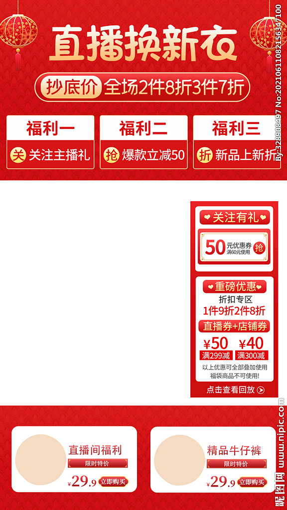 手机直播模板