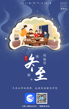 婷在飞扬采集到冬至