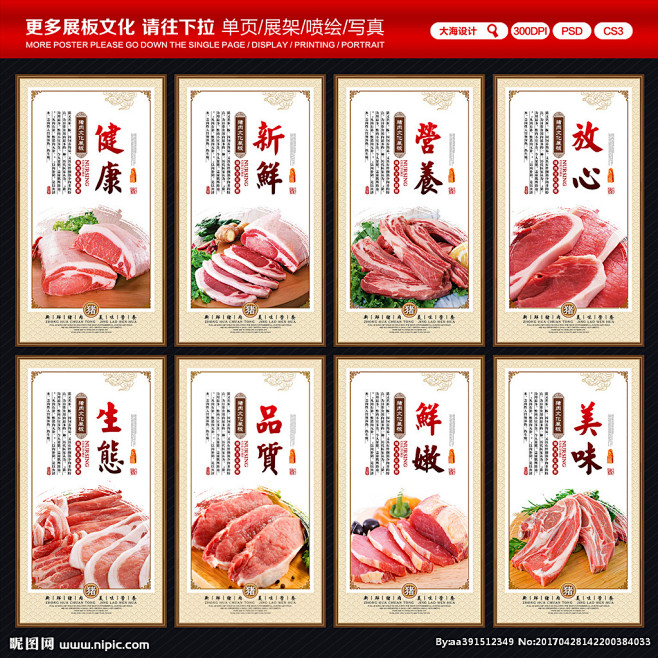 猪肉 肉铺 新鲜猪肉 猪肉海报 猪肉展板...