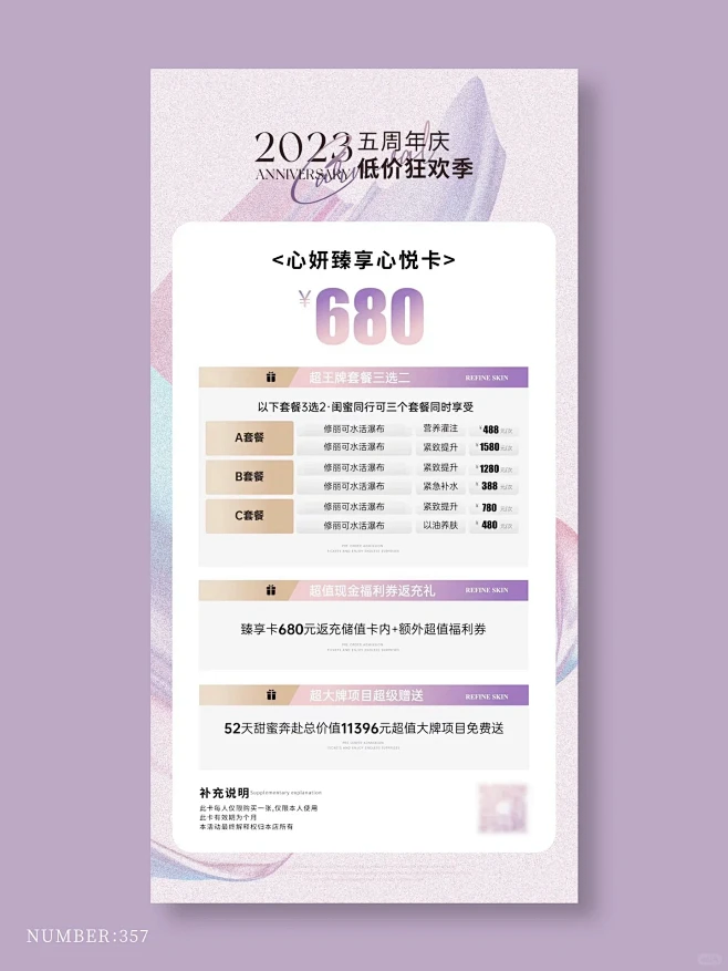 美业周年庆系列｜周年庆活动海报｜轻奢高级...