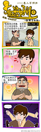 愚人节特供-有班好好上-漫画系列