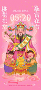 情人节迎财神创意趣味手机壁纸