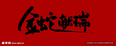 peanute采集到年俗