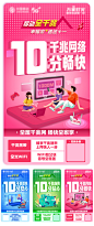 千兆宽带家庭宽带插画系列海报-志设网-zs9.com