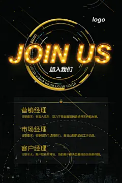 企业招聘海报宣传单