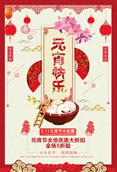 2018狗年新年元宵节创意易拉宝展架宣传海报设计PSD付费素材-淘宝网
