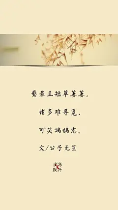 #古风文字壁纸# #古风图文# #凌寒默阡# #古风文字图片# #古风图片#  尪悴月满庭院闭，奈何浮名系，难解平生意。文/公子无笙    制图/凌寒默阡