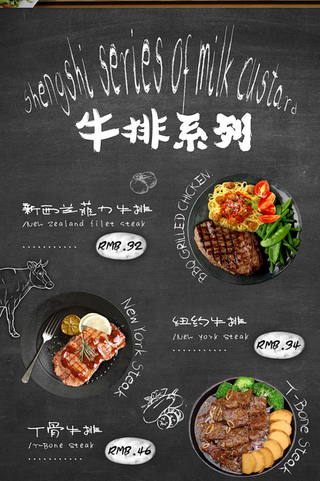 创意西餐厅牛排菜单设计