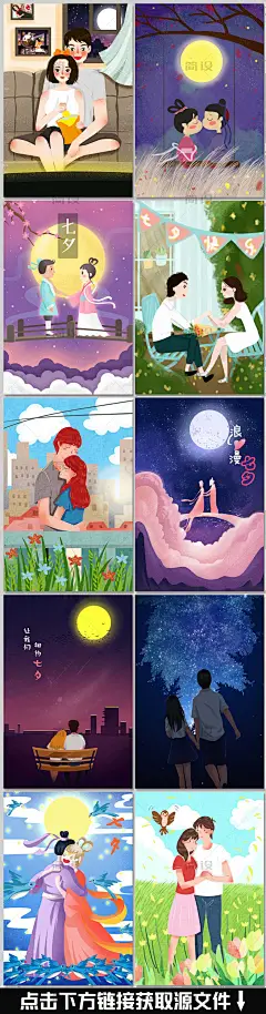 七夕 七夕活动 情人节 七夕促销 牛郎 织女 七夕单页 七夕海报 七夕DM 七夕广告 七夕情人节  插画 创意 手绘插画 创意手绘 创意插画   情侣 情人 520  情人节海报 浪漫 浪漫七夕 牛郎织女 情人节促销 情人节广告 唯美七夕 唯美情人节 甜蜜七夕 约惠七夕 七夕背景 七夕情人节海报  相约七夕 唯美七夕海报 漫七夕情人节 七夕展板 七夕促销海报 相亲会 设计 情人节设计  中国  中国情人节 中国风 古典 水墨 鹊桥相会 七夕节  花卉 喜鹊 花 海报 促销 商场 展板 鹊桥会 花店  七夕
