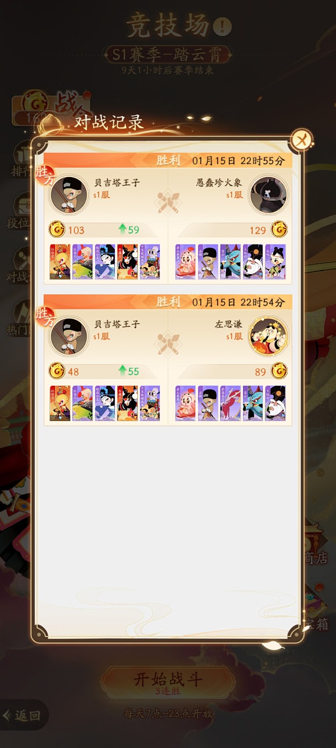 对战记录界面【闹闹天宫2】——更多截图，...