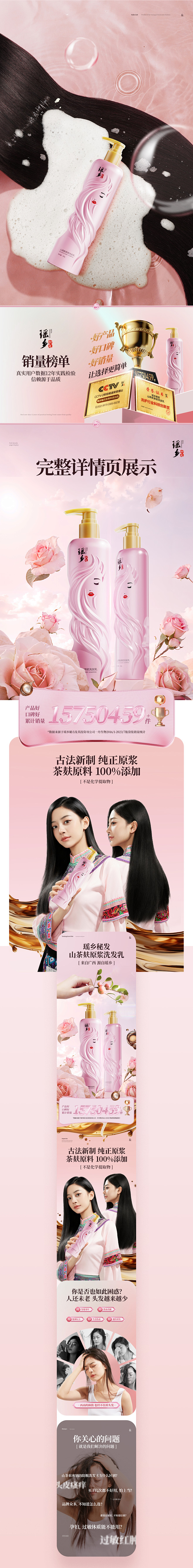 洗发乳详情