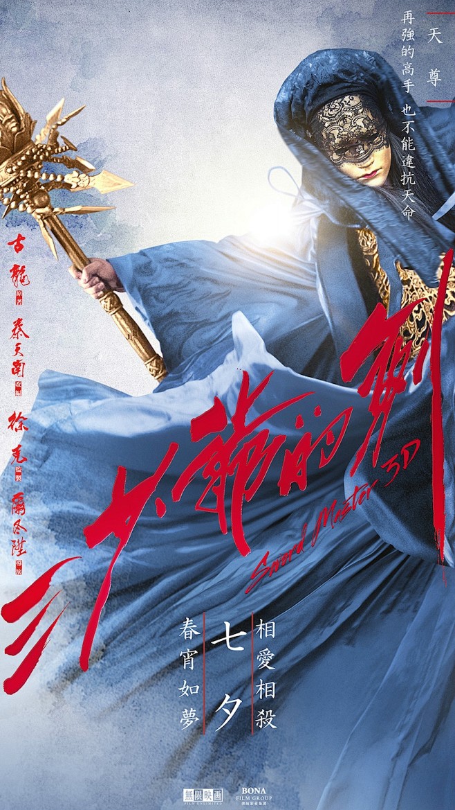 三少爷的剑
