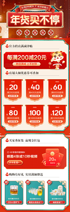 万事胜意11580采集到年货节