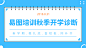 【微信公众号首图】蓝色简约开学季活动推广首图在线制作软件_好用的在线设计工具-易图www.egpic.cn