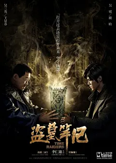 《盗墓笔记》曝人物关系海报 井柏然鹿晗造型首曝光 主创将赴戛纳宣传 – Mtime时光