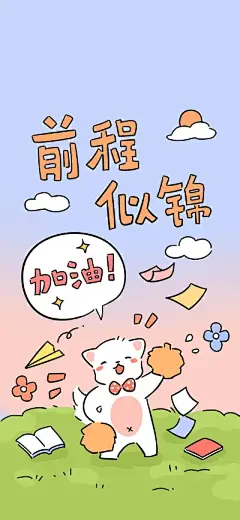 简约手绘高考祝福寄语卡通手机壁纸