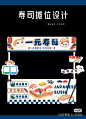 寿司摊位