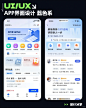 UI设计｜APP设计 蓝色系 金融医疗 设计分享 - 小红书