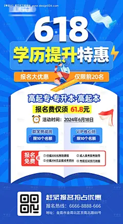 编号：68970024634271587【享设计】源文件下载-618学历提升特惠活动