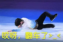【图片】我也来开个表情包↖(^ω^)↗实在太喜欢表情包了o(≧v≦)o【羽生结弦吧】_百度贴吧