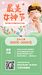 38妇女节女性课程宣传海报