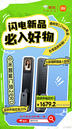 (oovoo)采集到智能锁