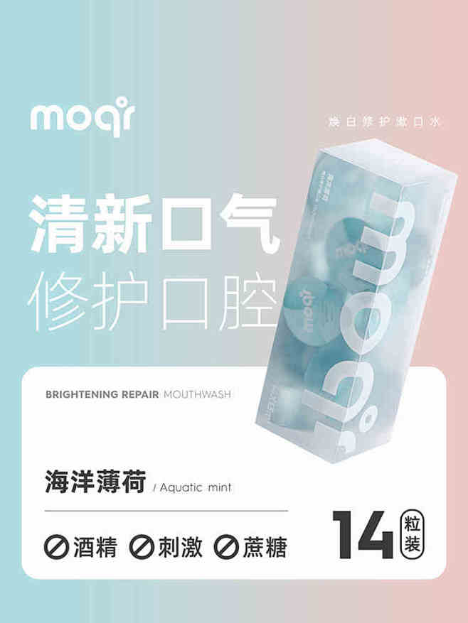 moqi薄荷漱口水便携益生菌杀菌正畸除口...