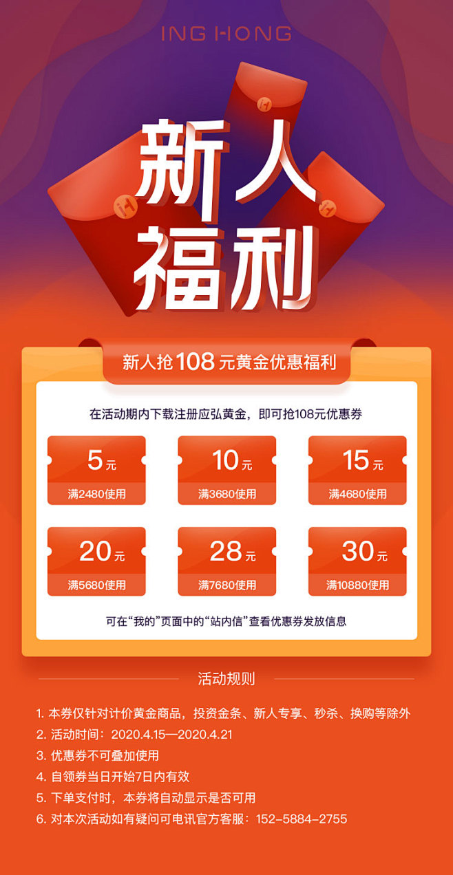 新人福利海报