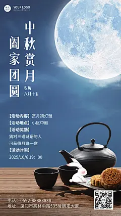 中秋节节日活动合成手机海报