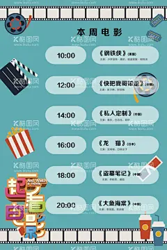 电影节目单  - 源文件下载【酷图网】海报,电影,设计,爆米花,眼镜,胶片,可乐,psd,矢量,海报设计,