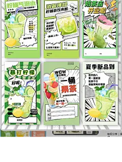 海报分享｜漫画风夏日饮品海报