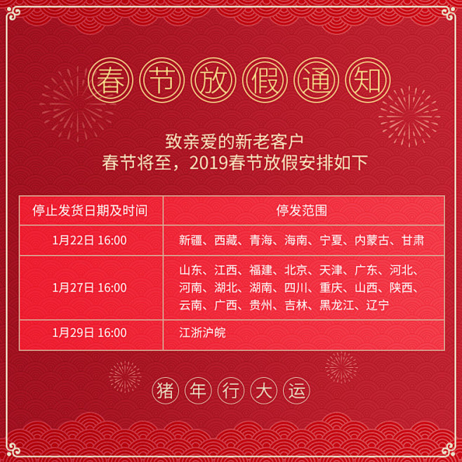 春节放假公告,春节放假通知,年货节放假通...