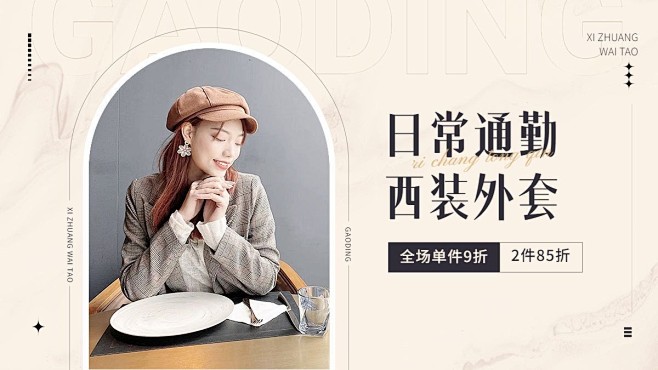 服饰箱包简约时尚感电商横版海报