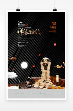 大气中式禅意传统文化海报
