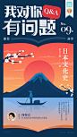 日本文化海报设计